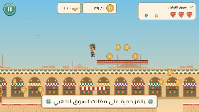 يقفز حمزة على مظلات السوق الذهبي