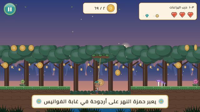 يعبر حمزة النهر على أرجوحة في غابة الفوانيس