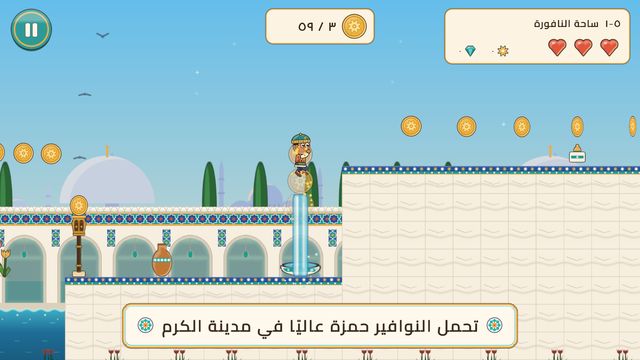 تحمل النوافير حمزة عاليًا في مدينة الكرم