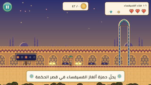 يحلّ حمزة ألغاز الفسيفساء في قصر الحكمة
