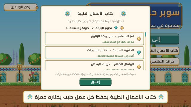 كتاب الأعمال الطيبة يحفظ كل عمل طيب يختاره حمزة